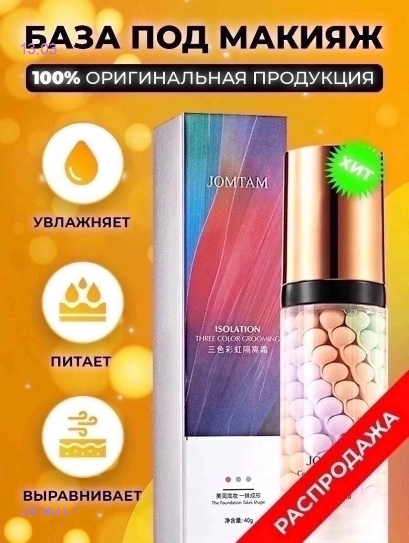 основа под макияж 2079641-1