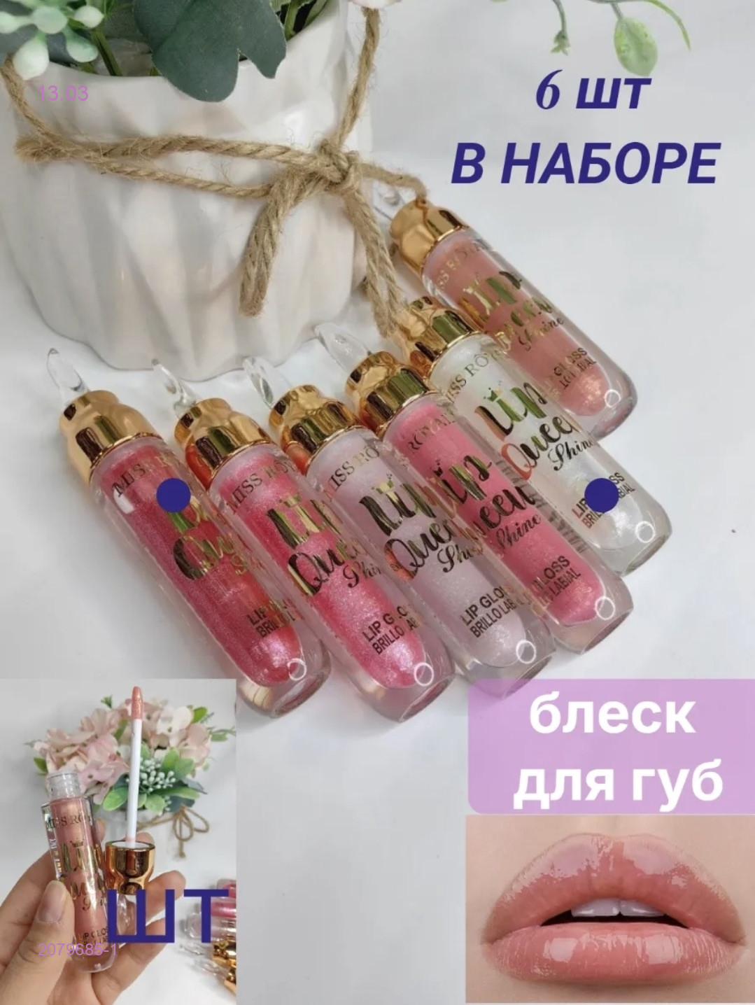 блеск длягуб 2079685-1