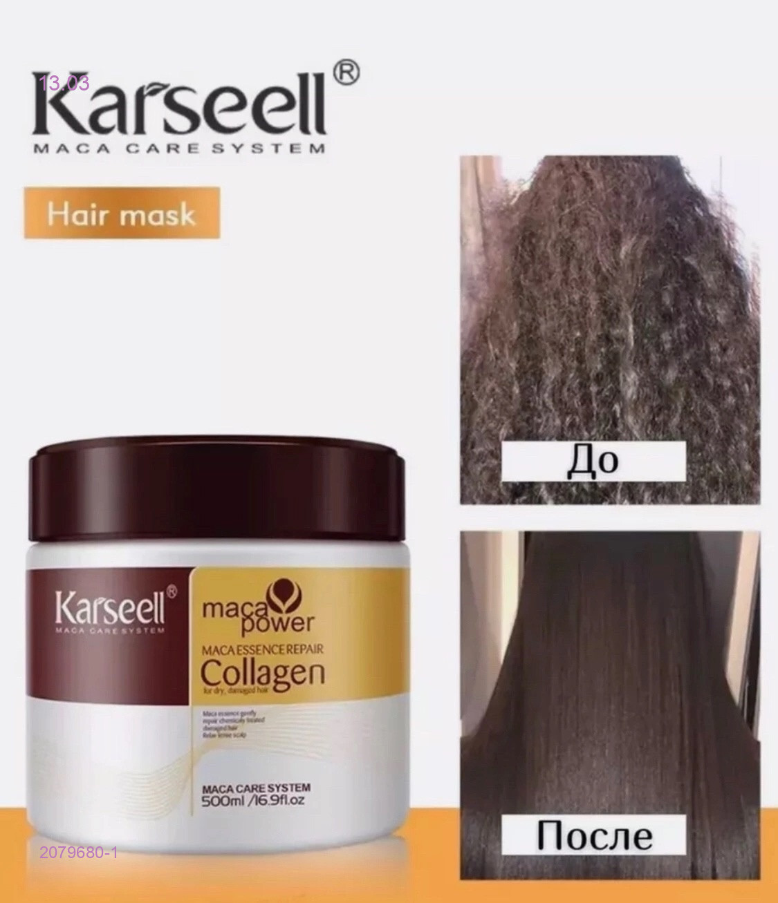 Маска для волос 2079680-1