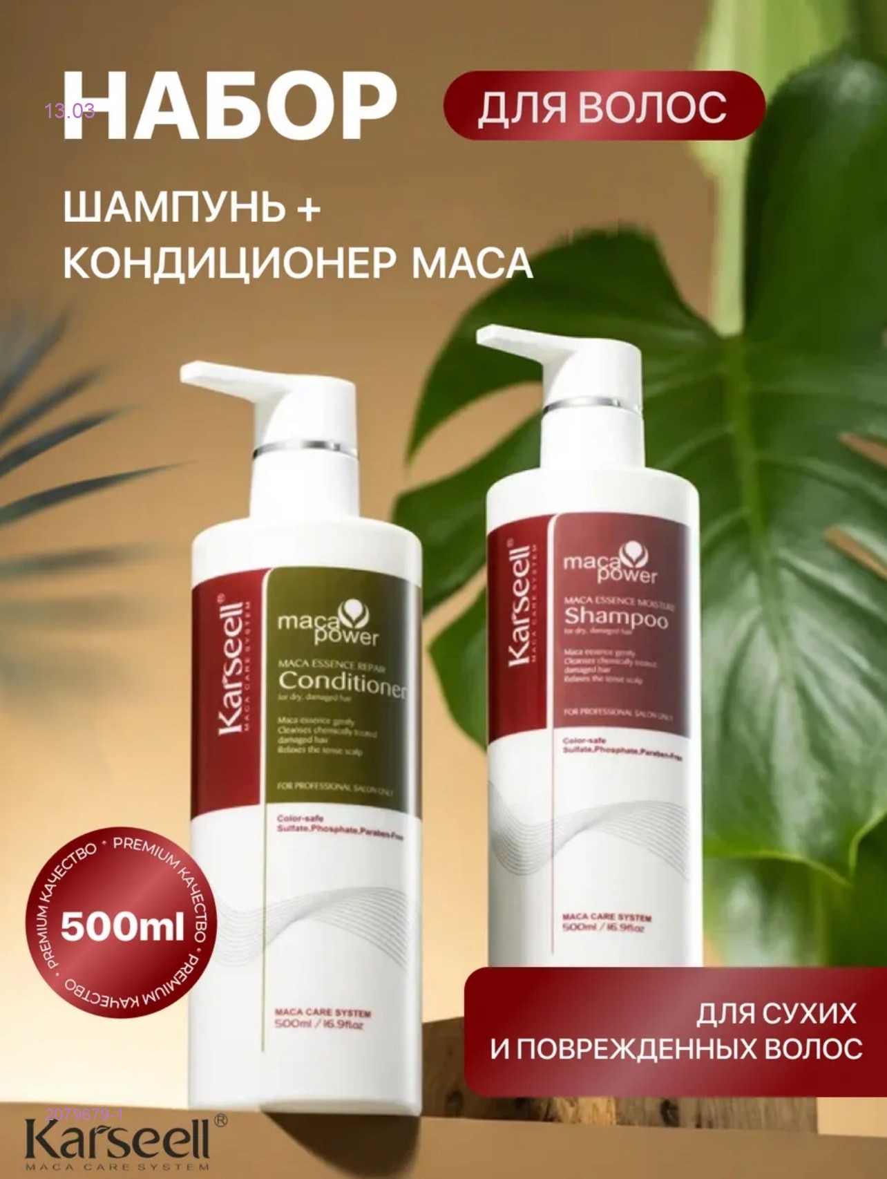 Набор для волос 2079679-1