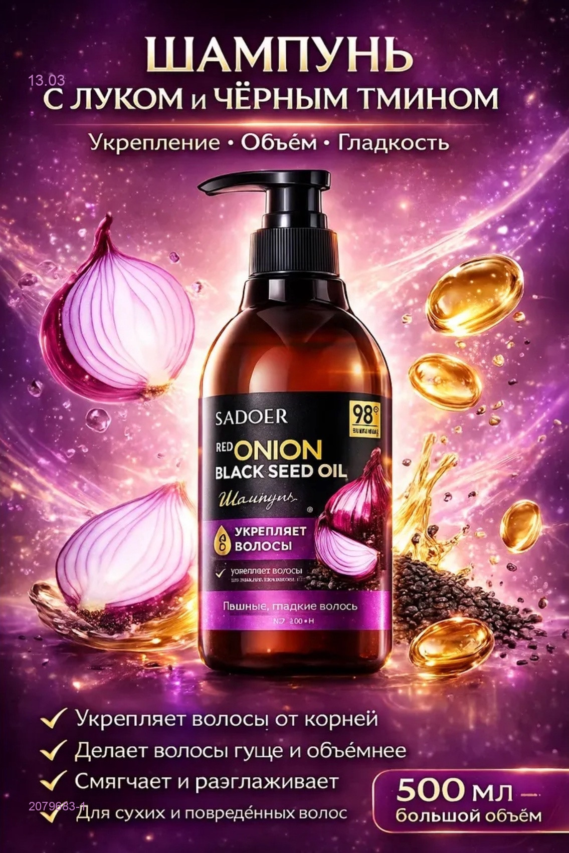 Шампунь 2079683-1
