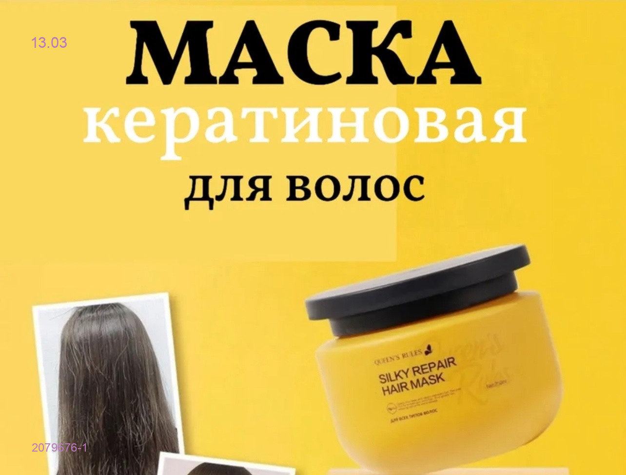 маска для волос 2079676-1