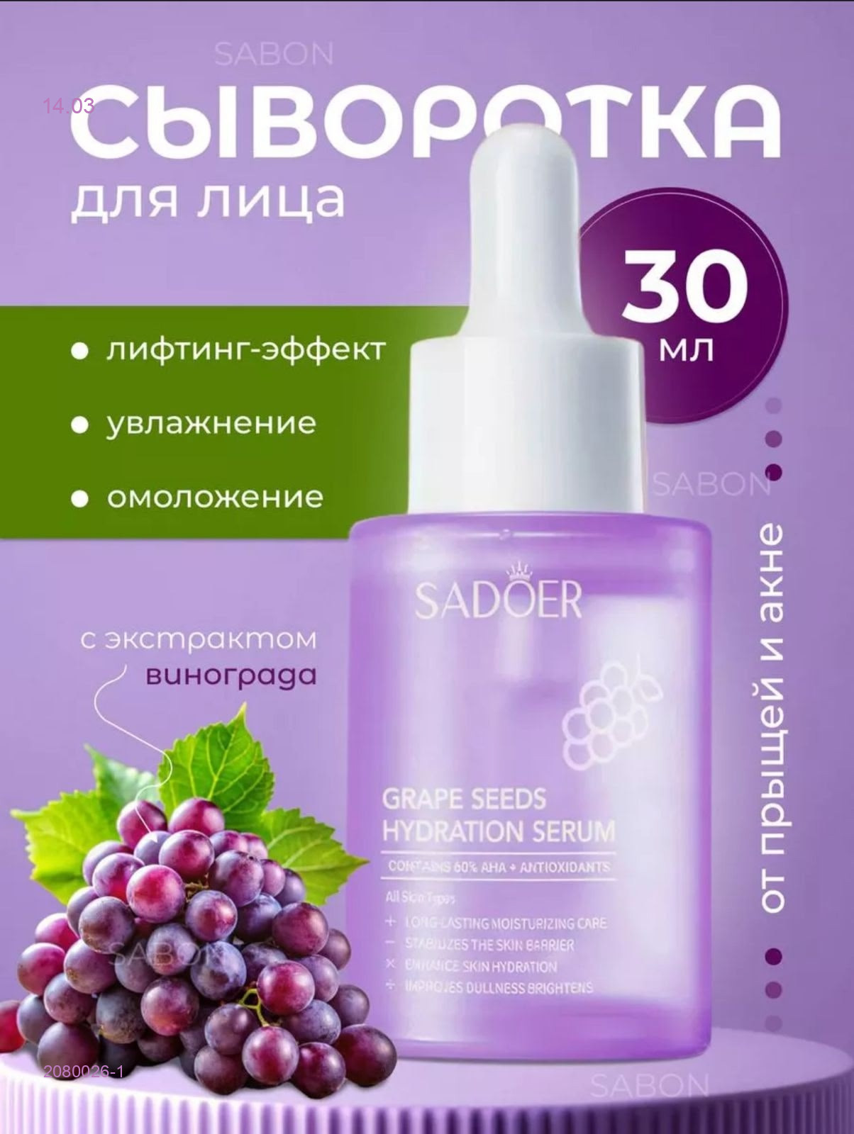 Сыворотка для лица 2080026-1