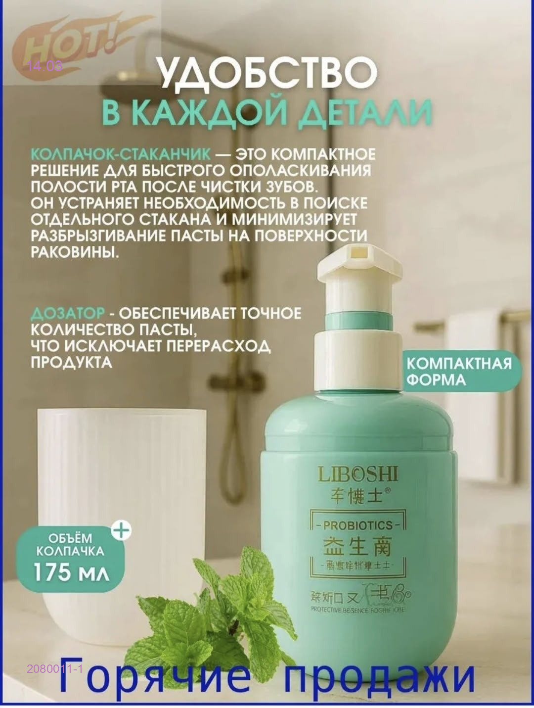 зубная паста 2080011-1