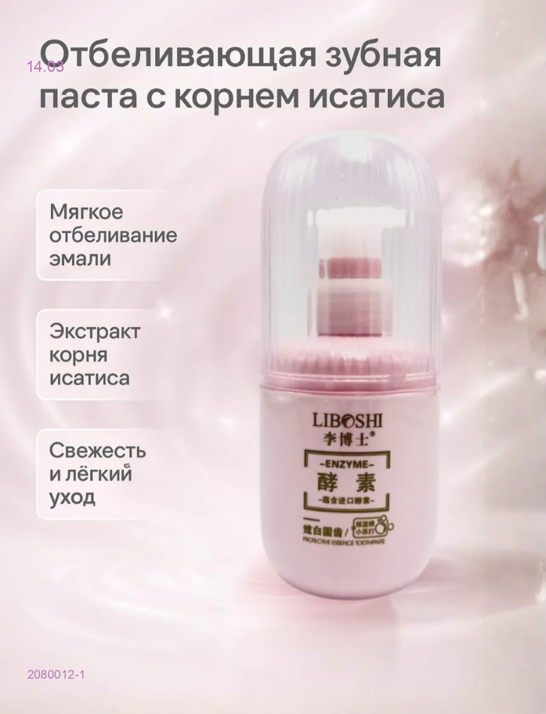 Зубная паста гель 2080012-1