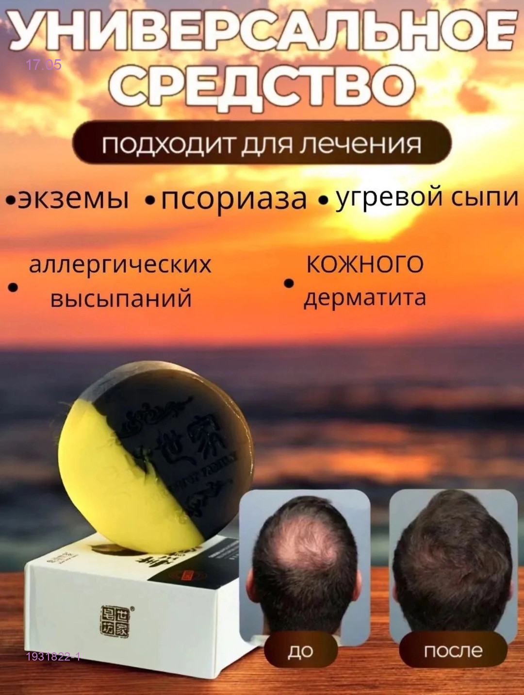 Твердый шампунь 1931822-1