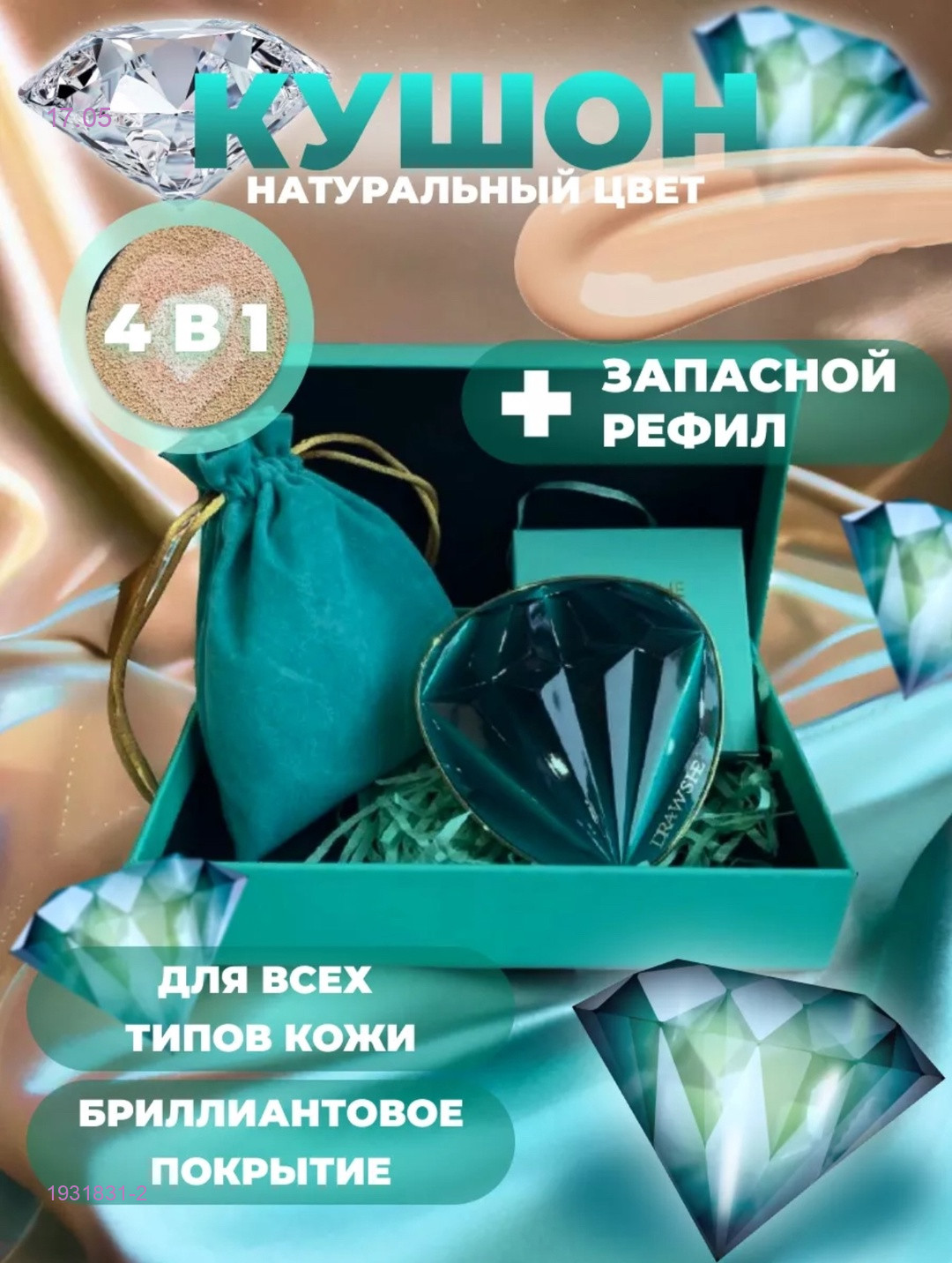 Основа-кушон 1931831-2