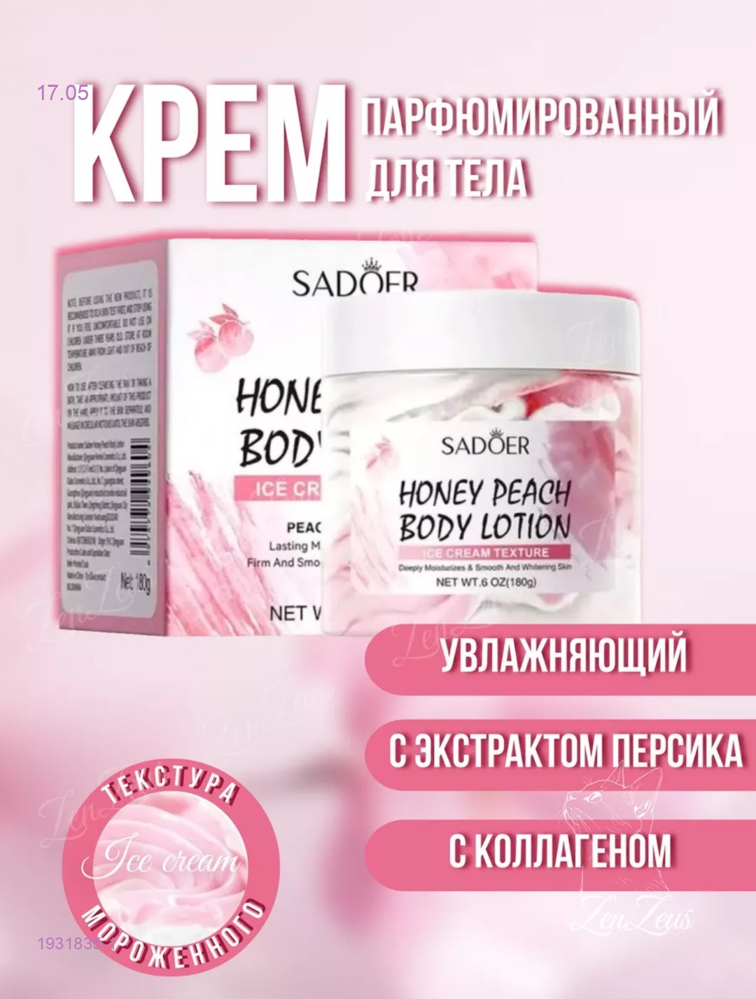 Крем лосьон 1931835-1