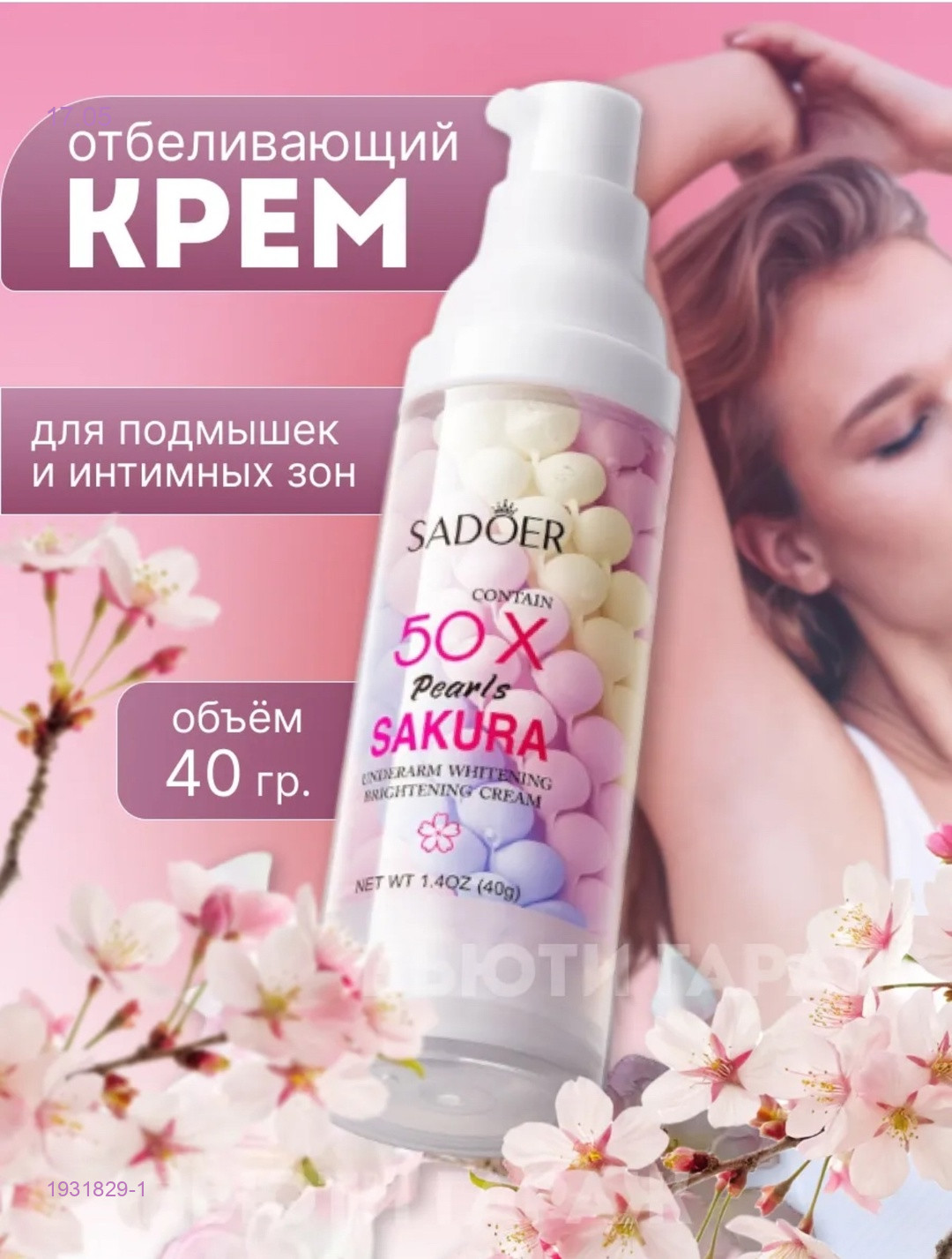 Крем 1931829-1