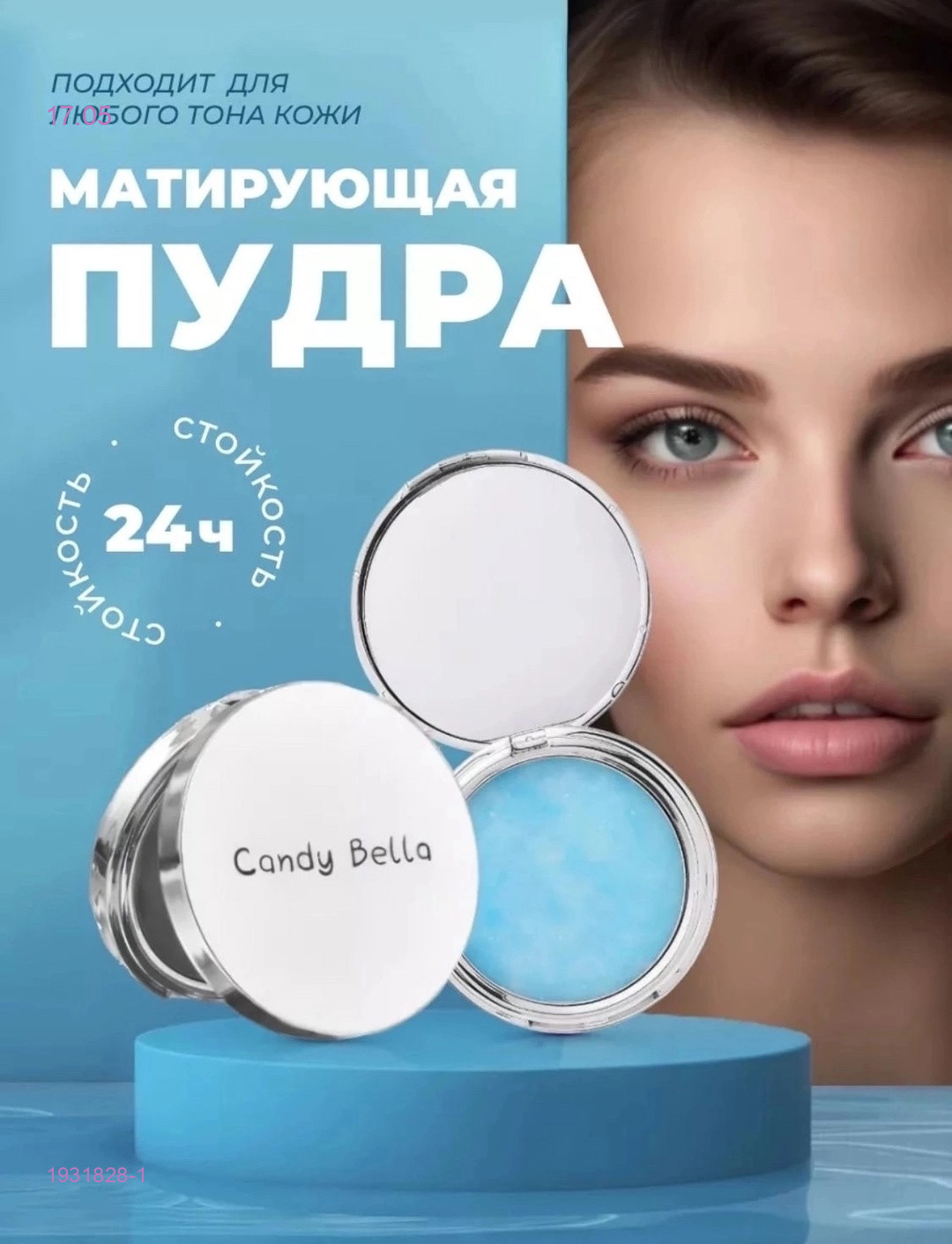 пудра для лица 1931828-1