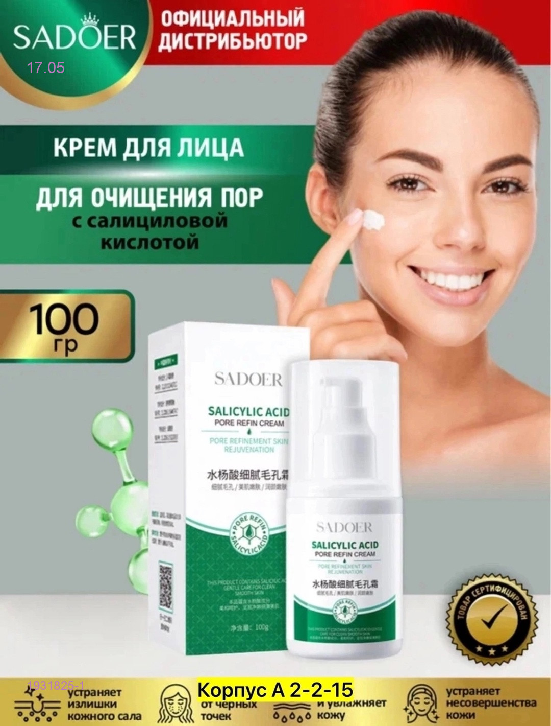 Сыворотка 1931825-1