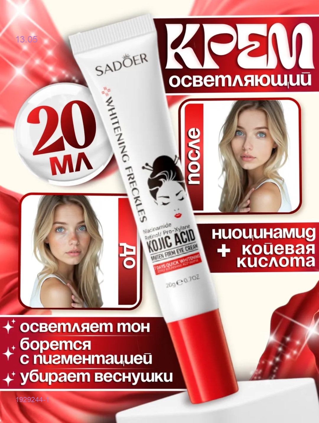 Крем 1929244-1
