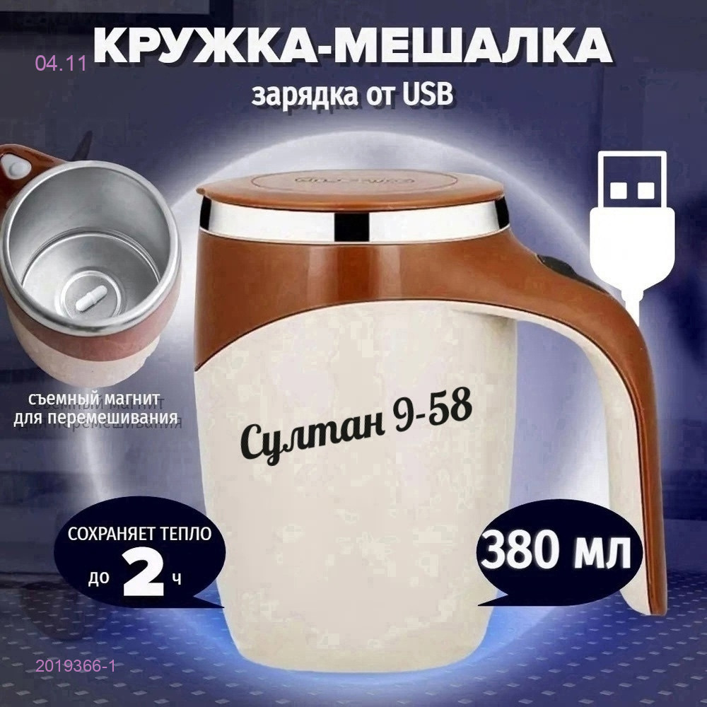 Термокружка 2019366-1