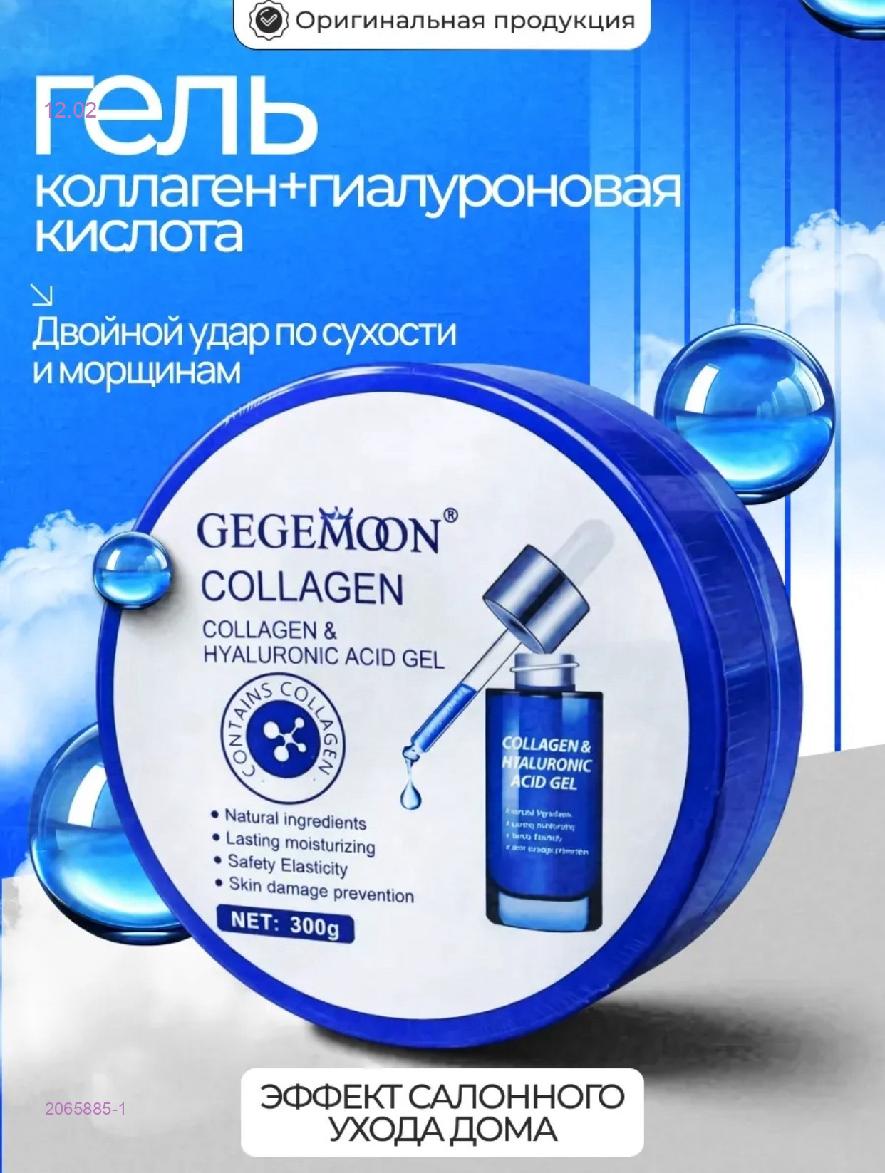 Универсальный гель 2065885-1