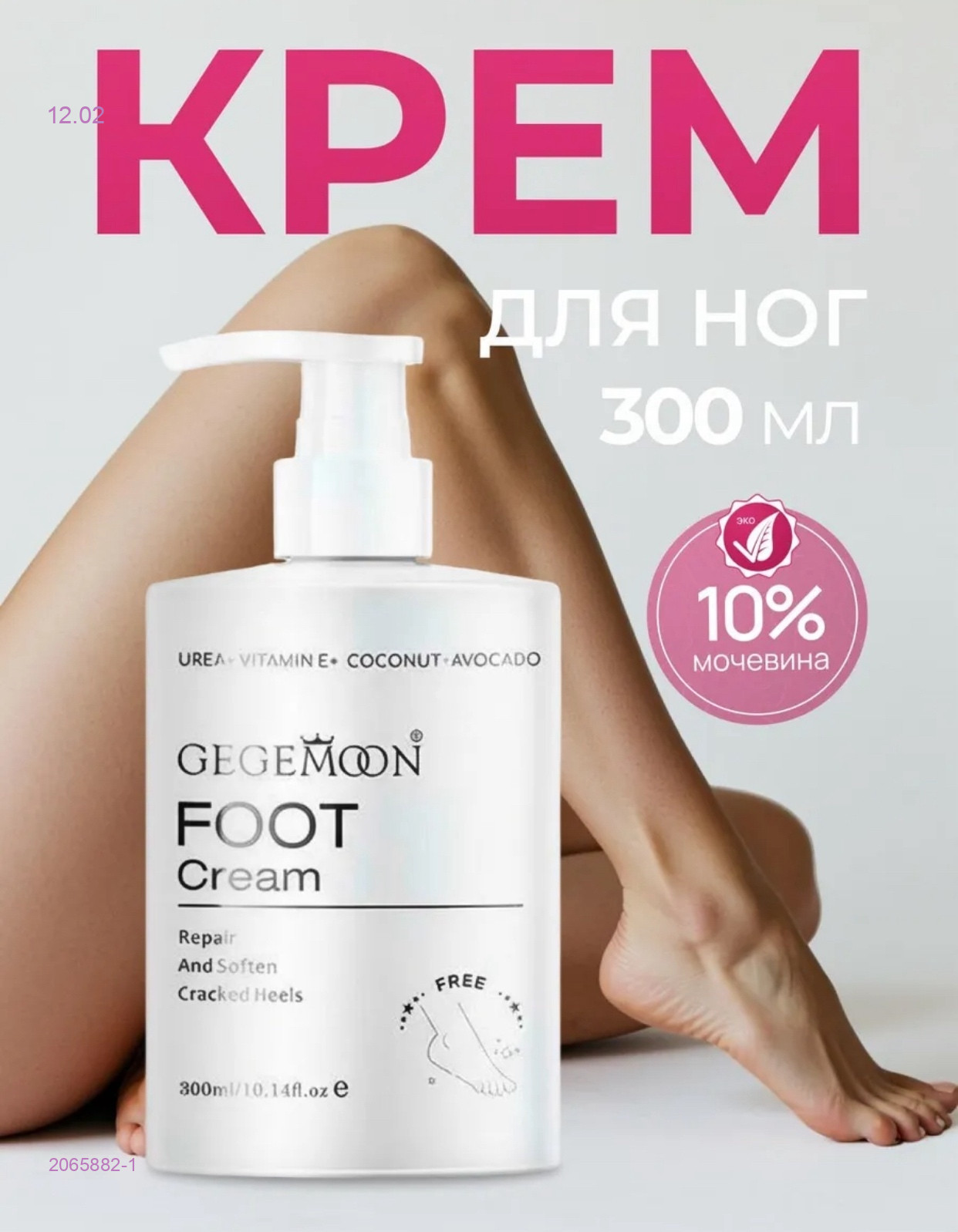 крем для ног, 2065882-1