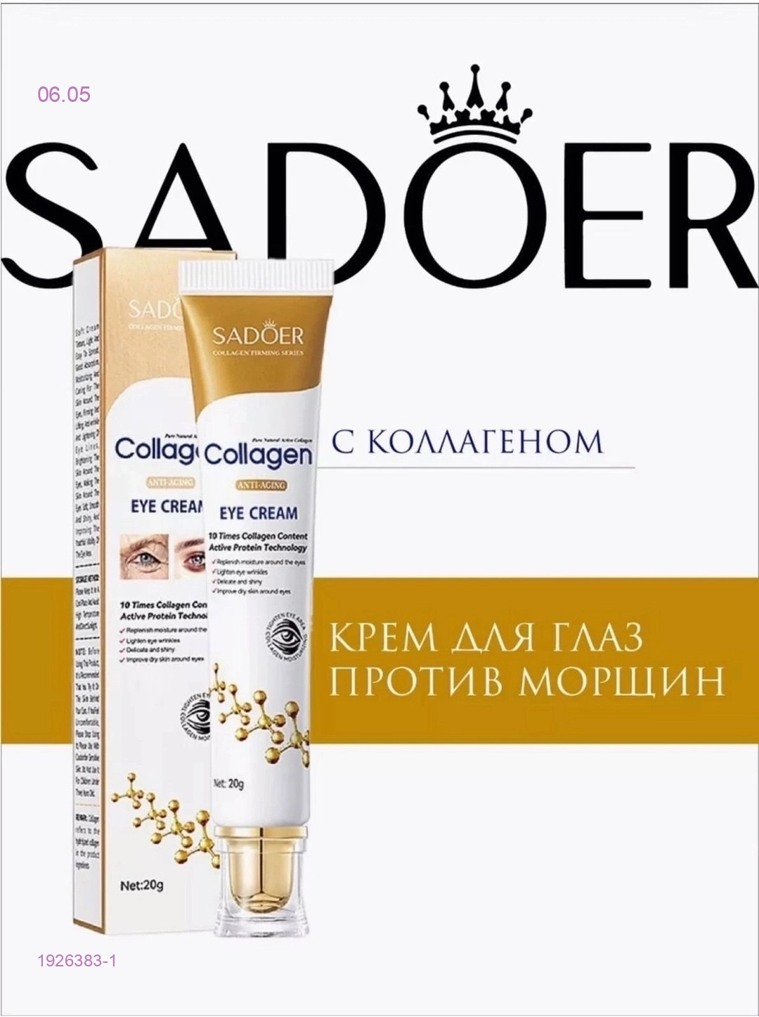 Крем 1926383-1