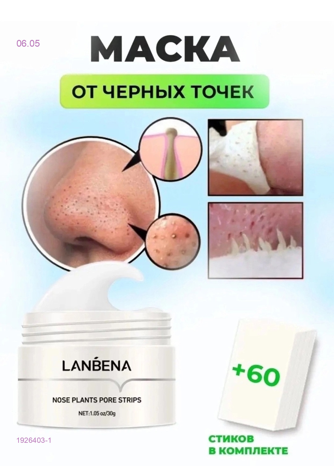 средство от угрей 1926403-1