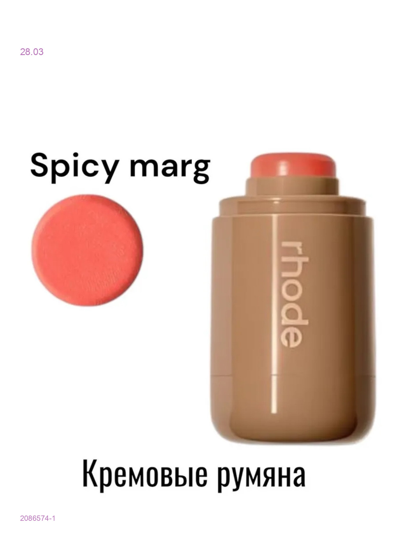 Румяна для лица 2086574-1