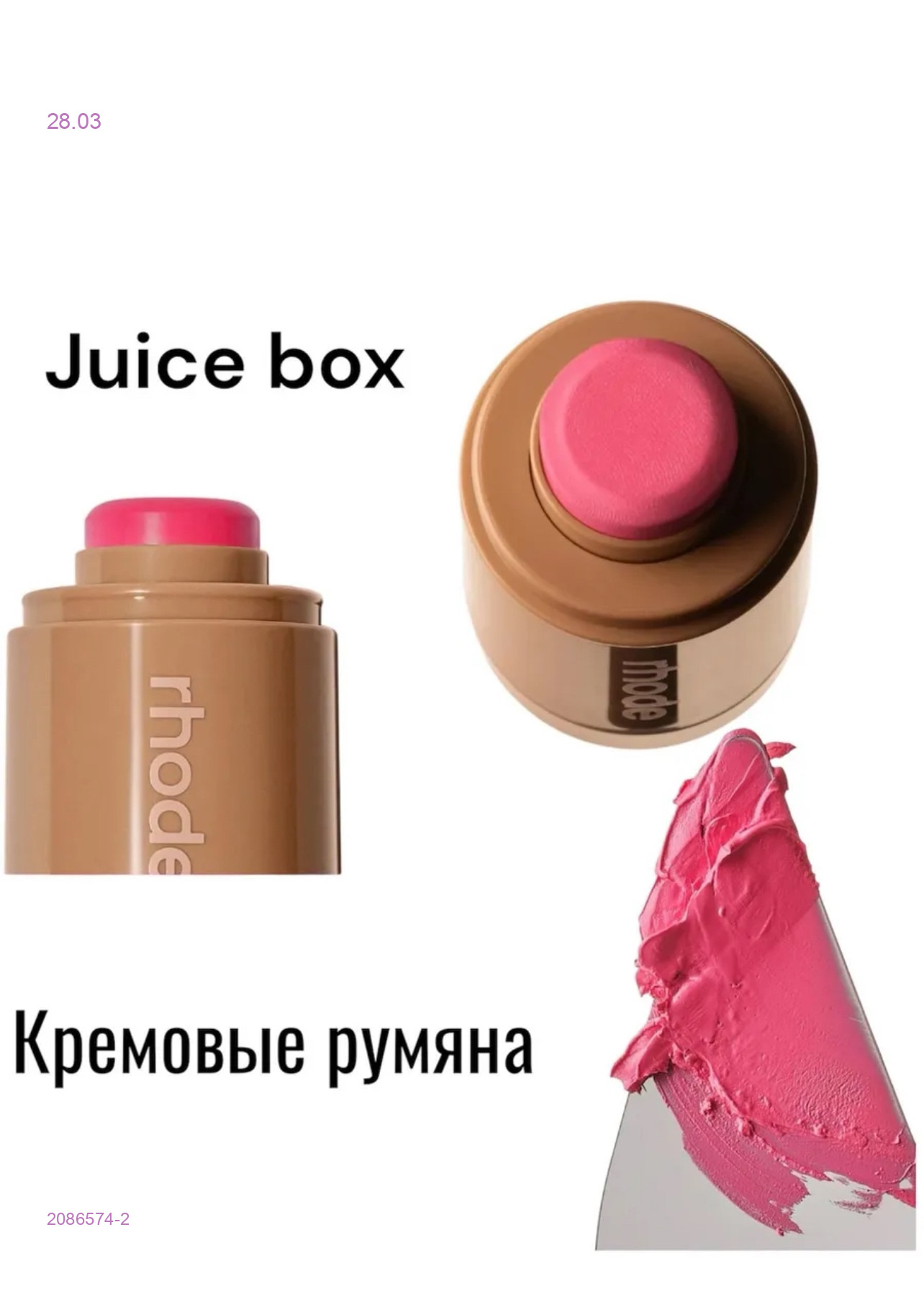 Румяна для лица 2086574-2