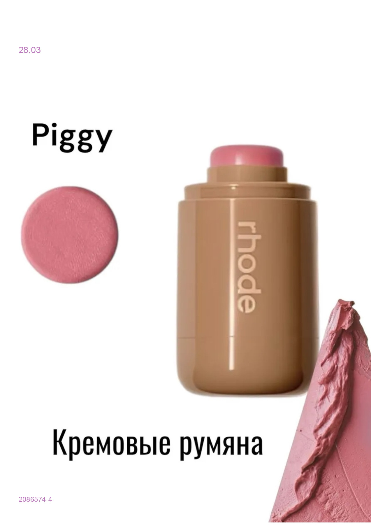 Румяна для лица 2086574-4