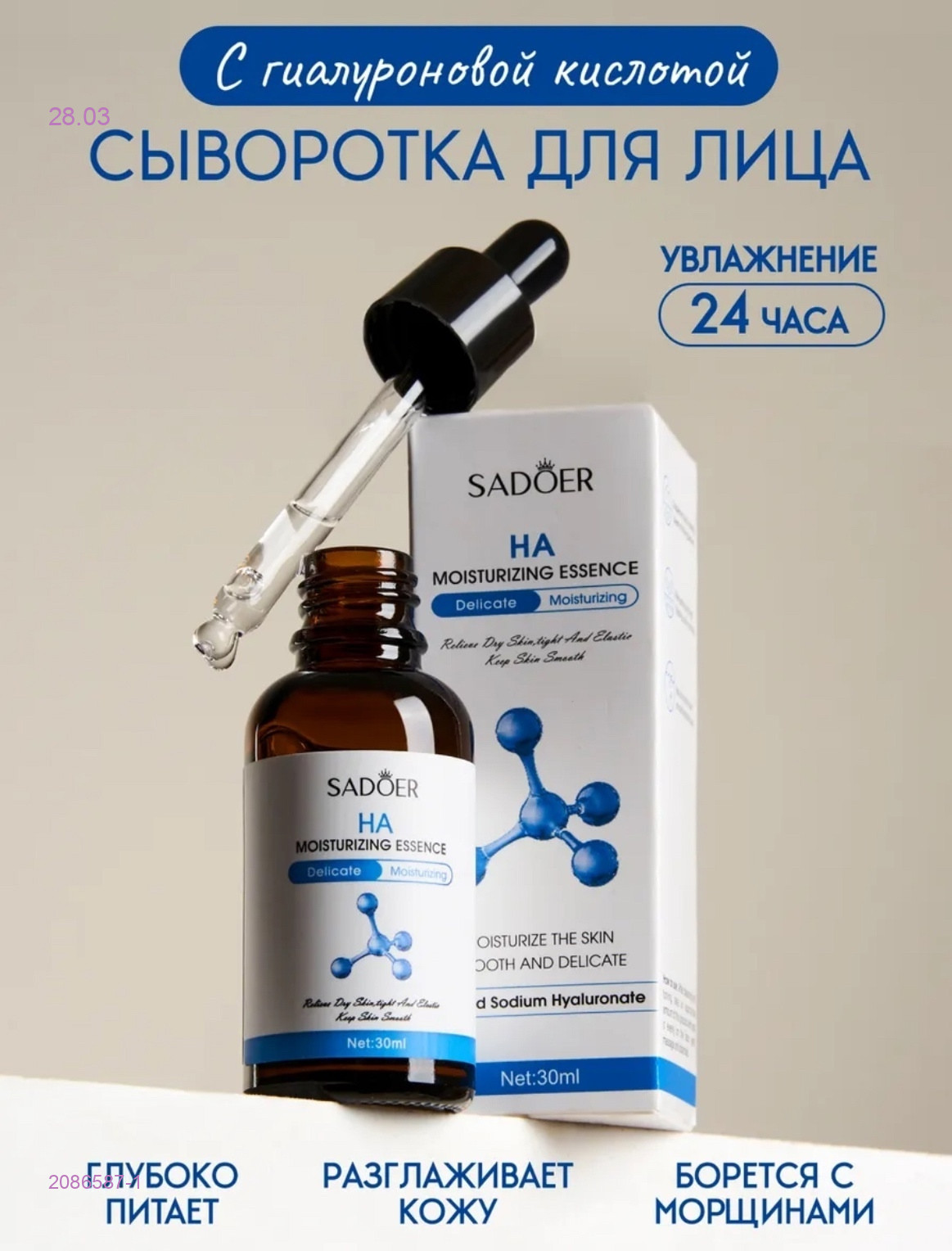 Сыворотка для лица 2086587-1