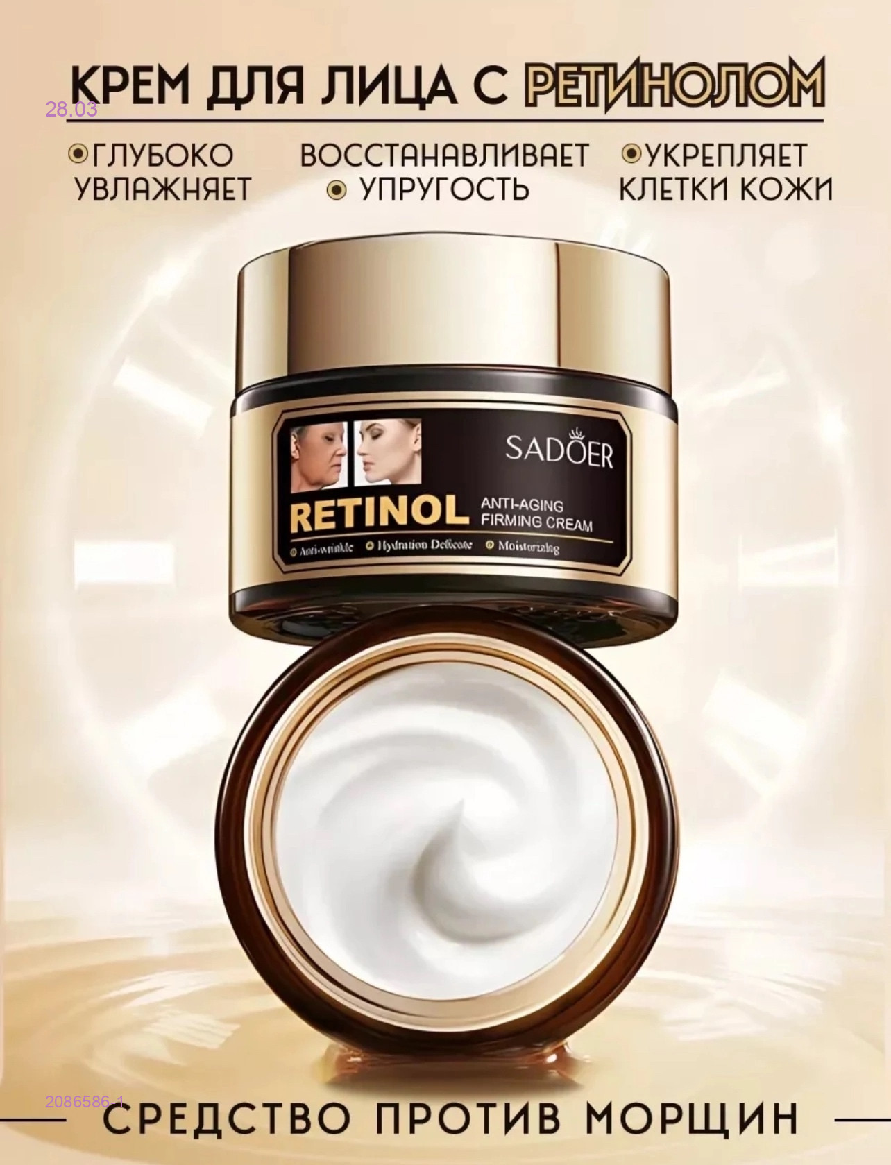 Крем от морщин 2086586-1