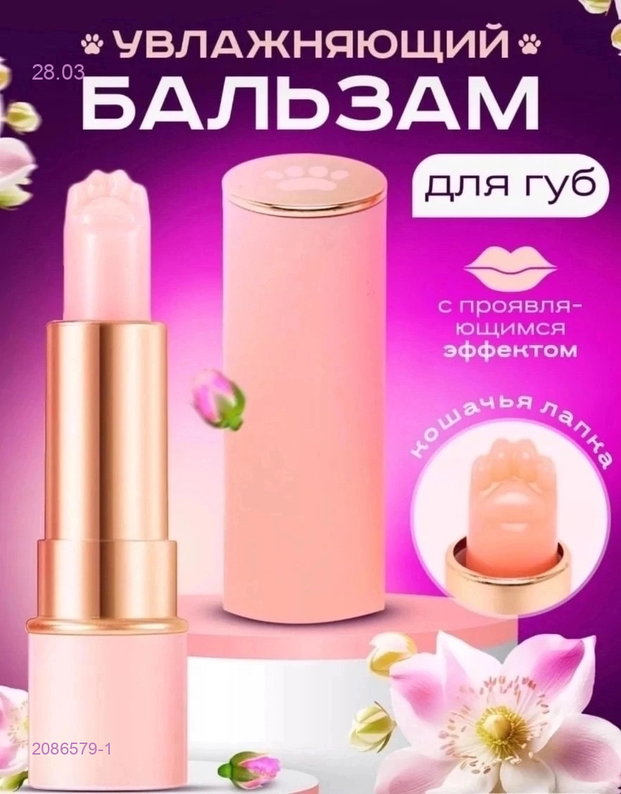 Бальзам 2086579-1