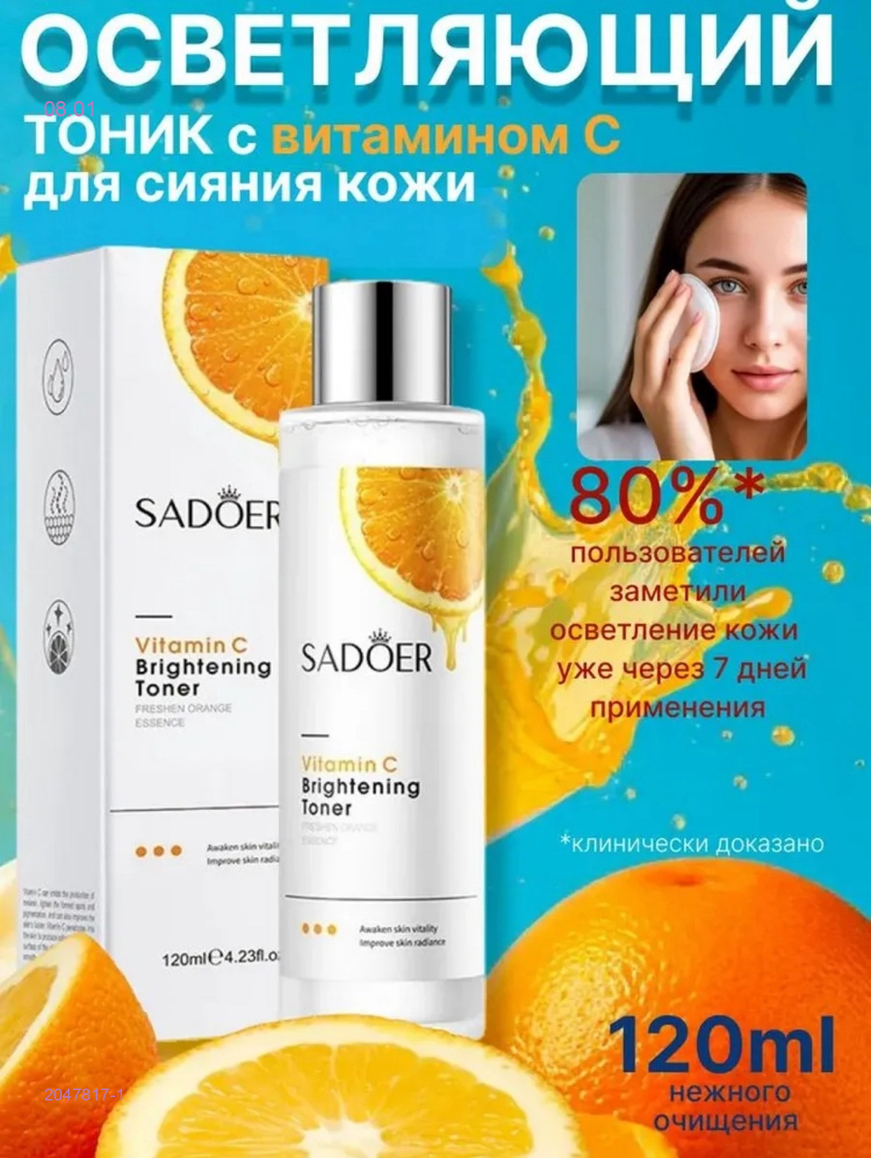 тоник 2047817-1