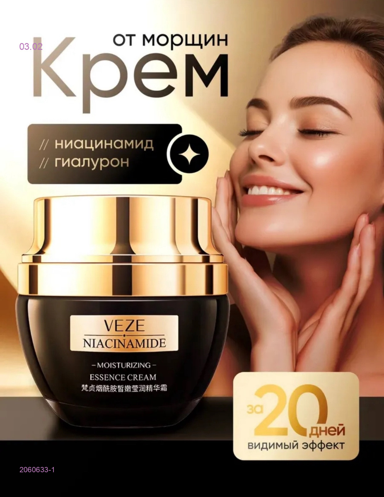 крем для лица 2060633-1