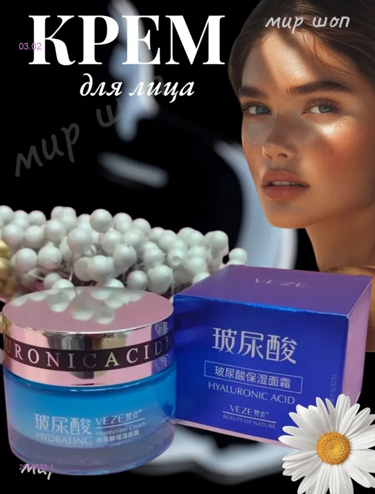 Увлажняющий крем 2060632-1