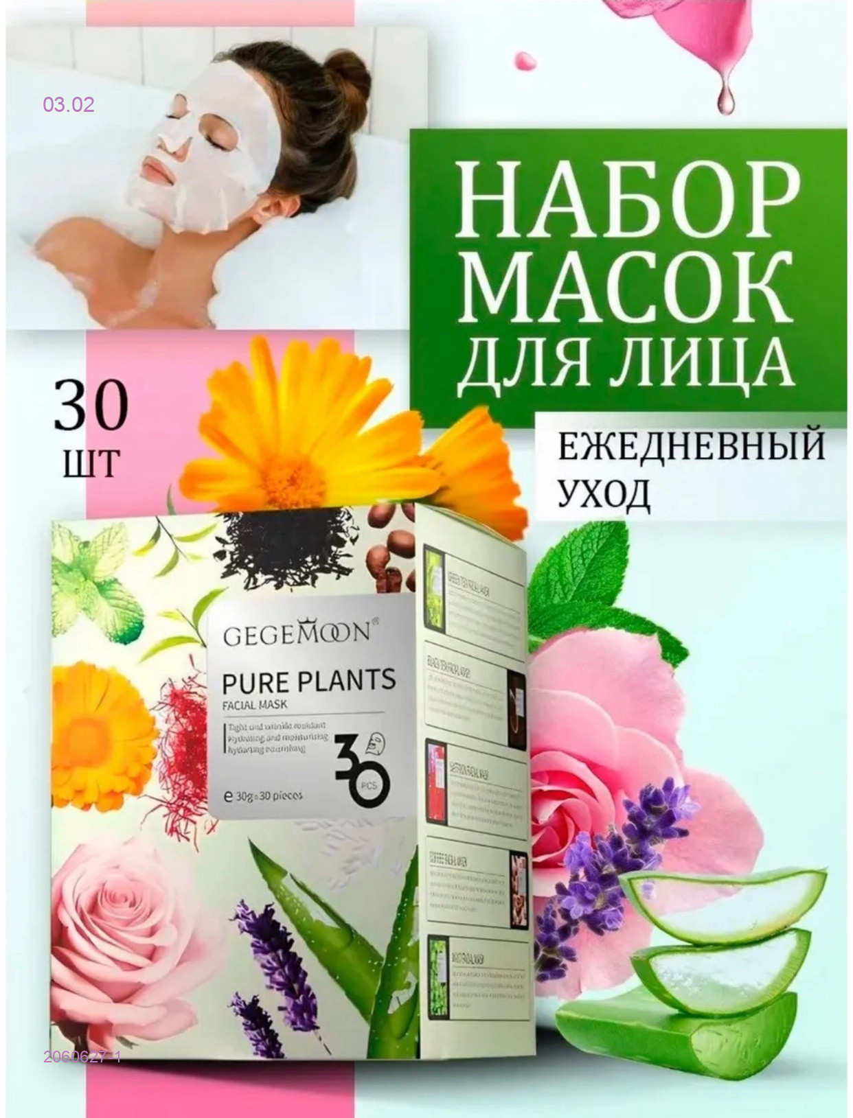 Маска 2060627-1