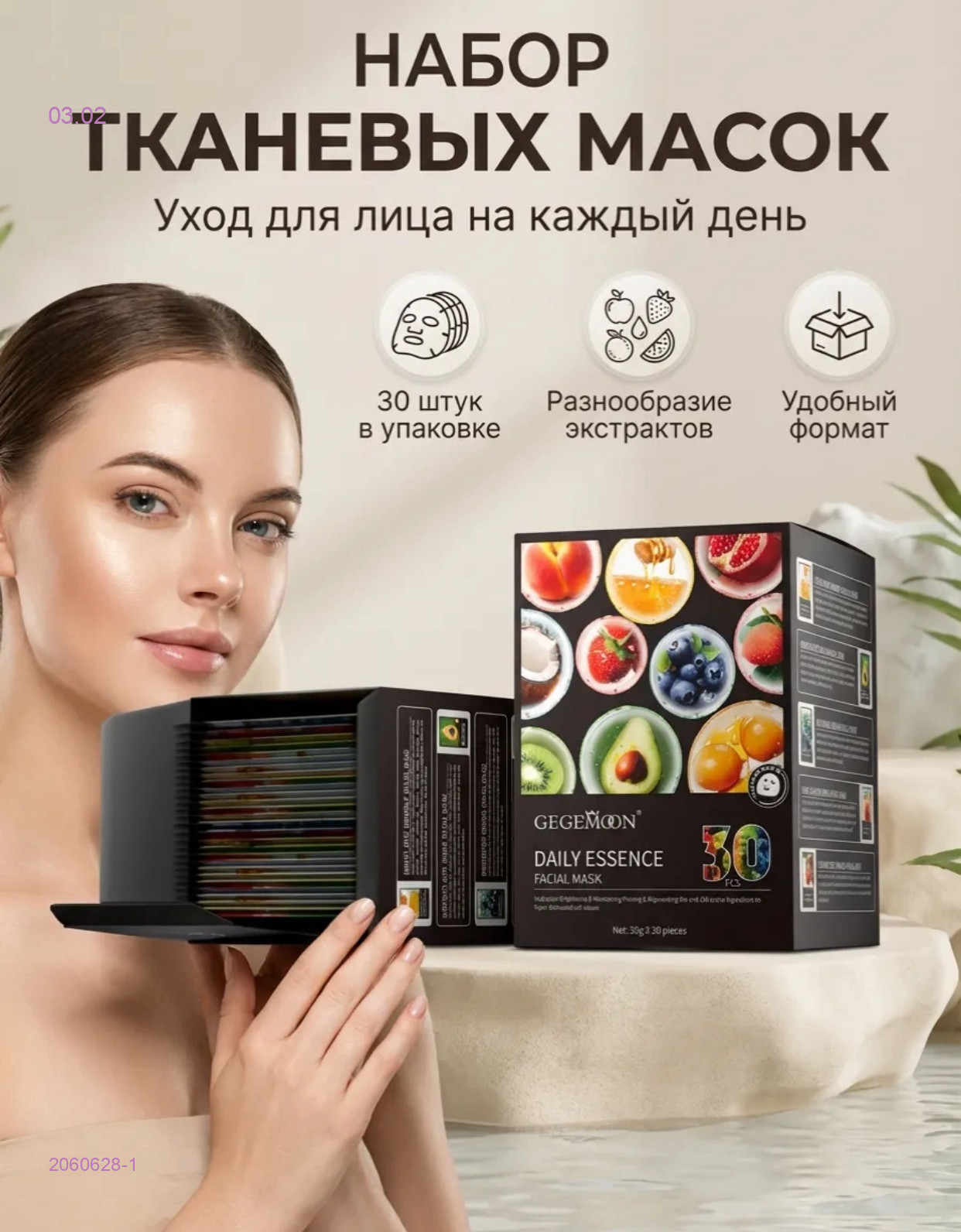 Маска 2060628-1