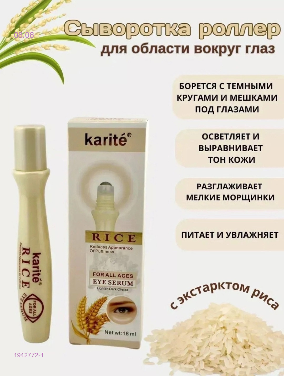 сыворотка для век 1942772-1