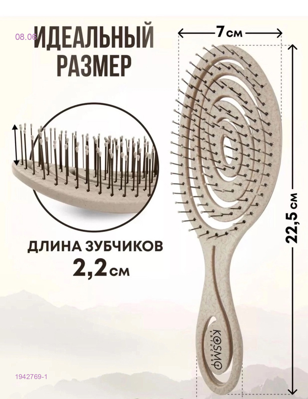 Расческа для волос 1942769-1
