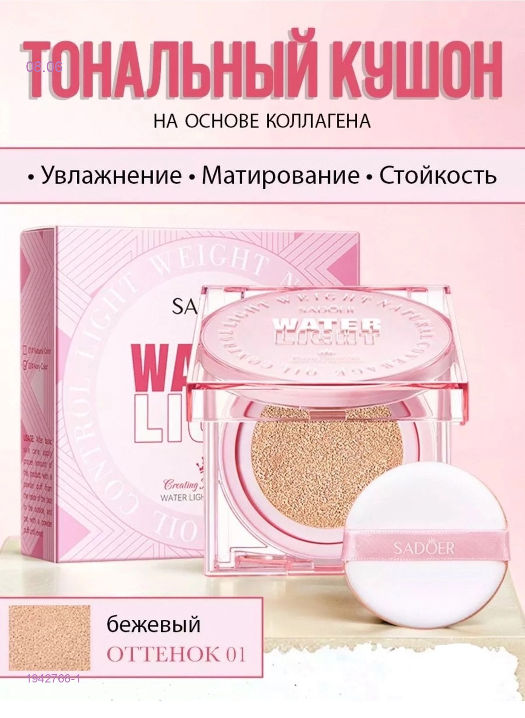 Кушон 1942766-1