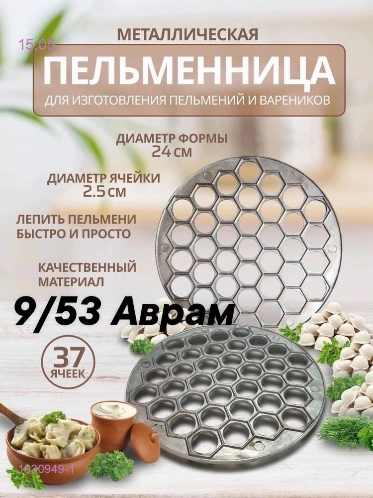 Пельменница 1930949-1