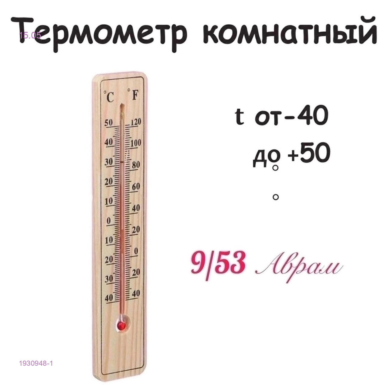 Термометр Д-211 1930948-1