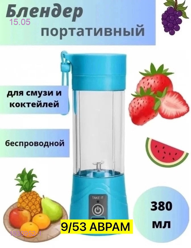 блендер 1930952-1