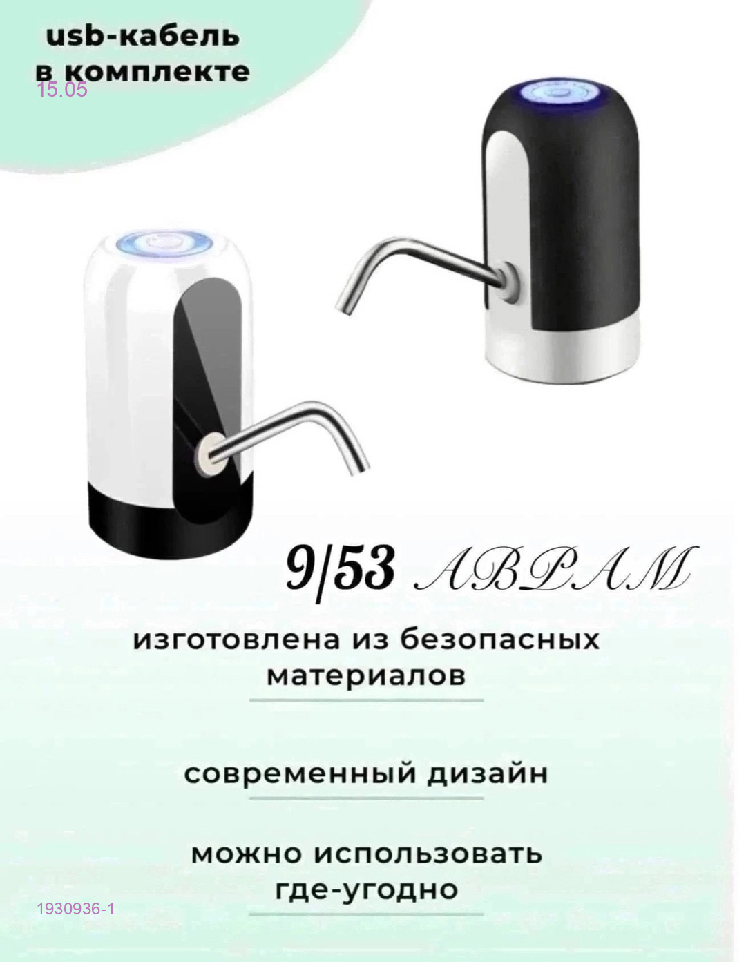 Помпа для воды 1930936-1