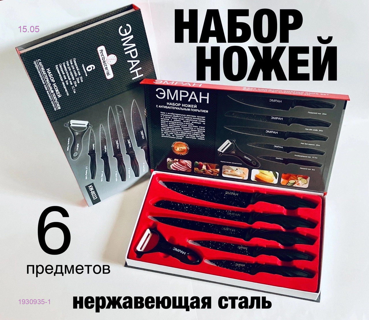Набор 1930935-1