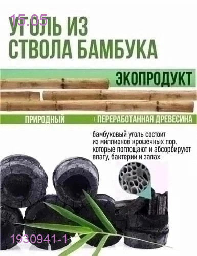 ОСВЕЖИТЕЛЬ ДЛЯ ХОЛОДИЛЬНИКА, 1930941-1