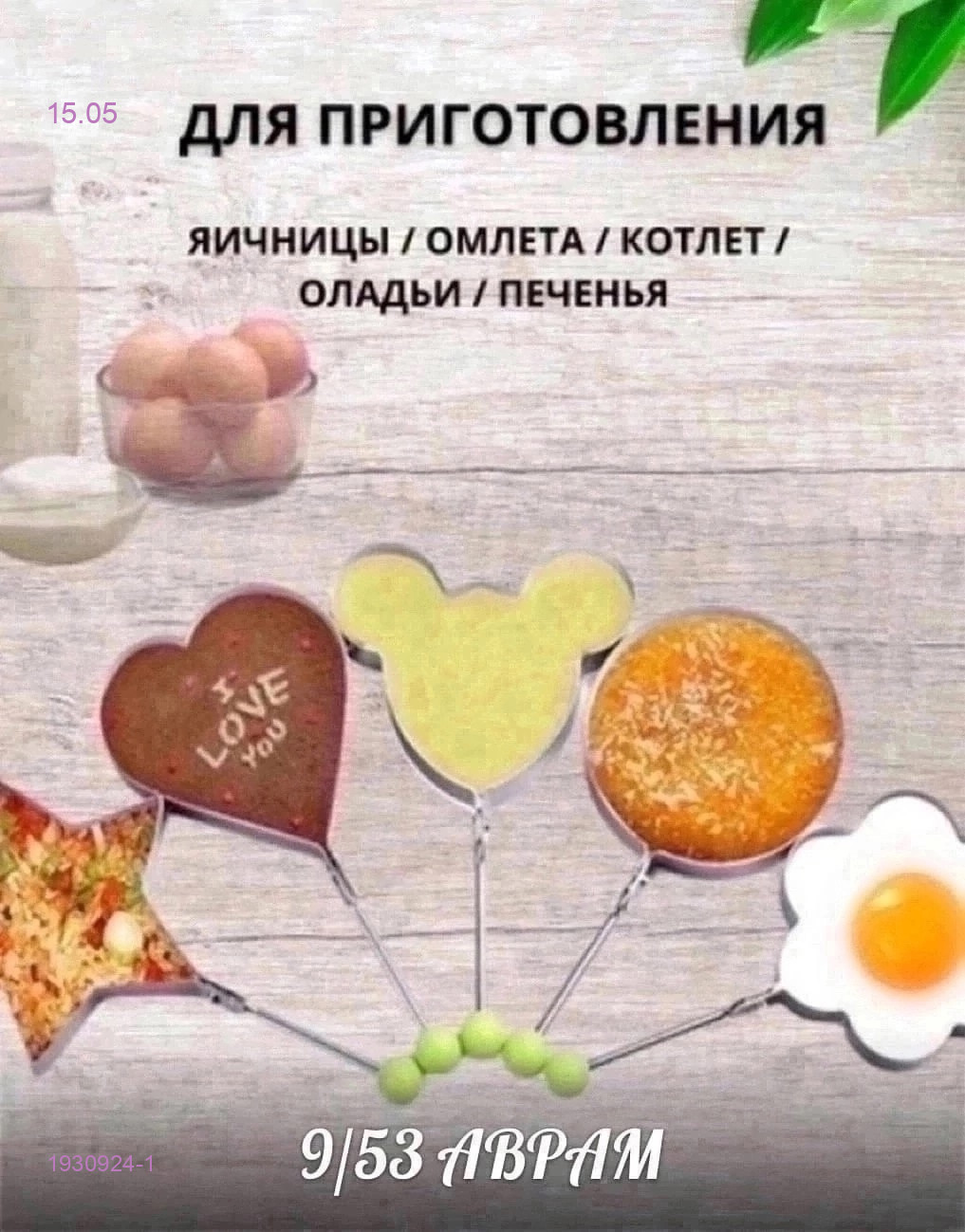 форма для выпечки, 1930924-1