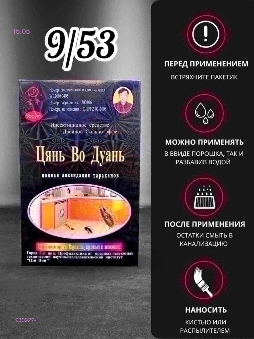Защита от насекомых 1930927-1