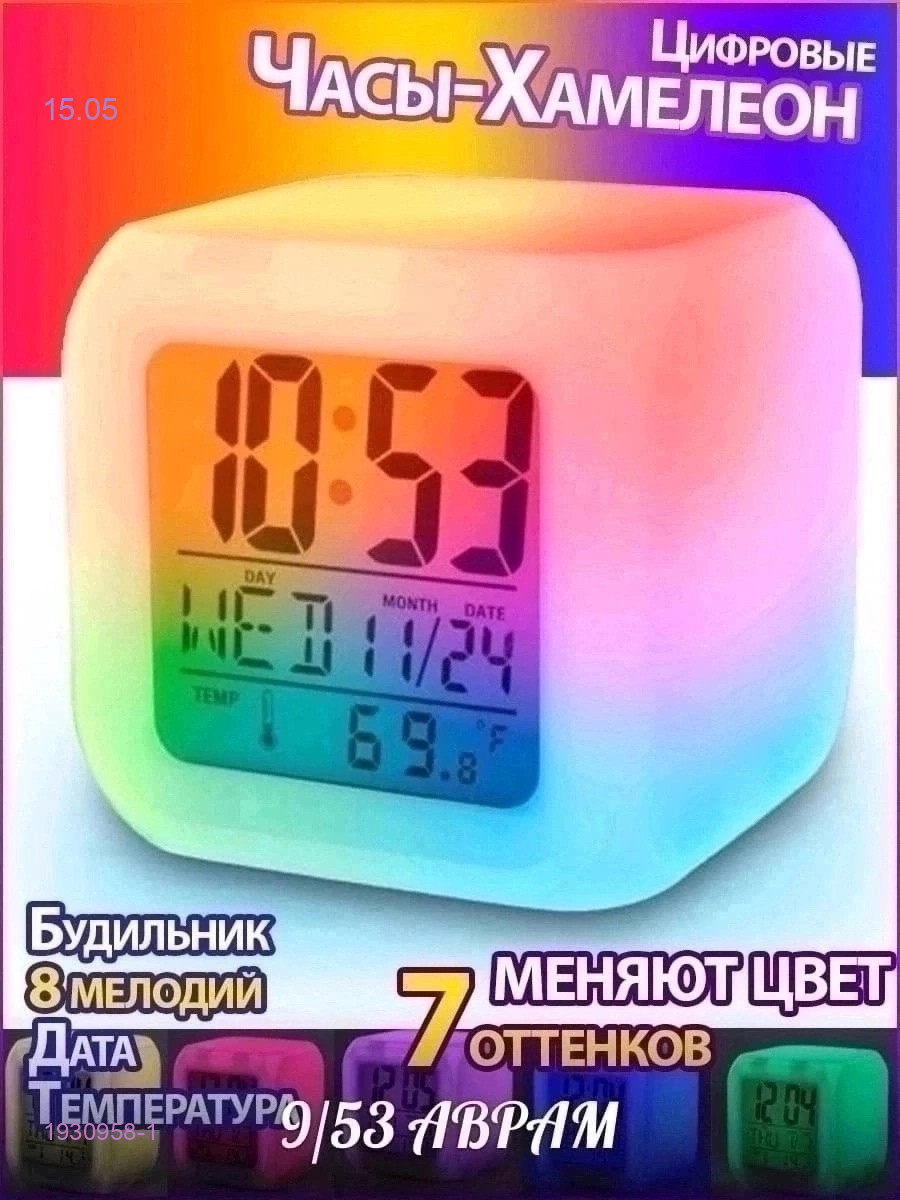 Часы будильник 1930958-1