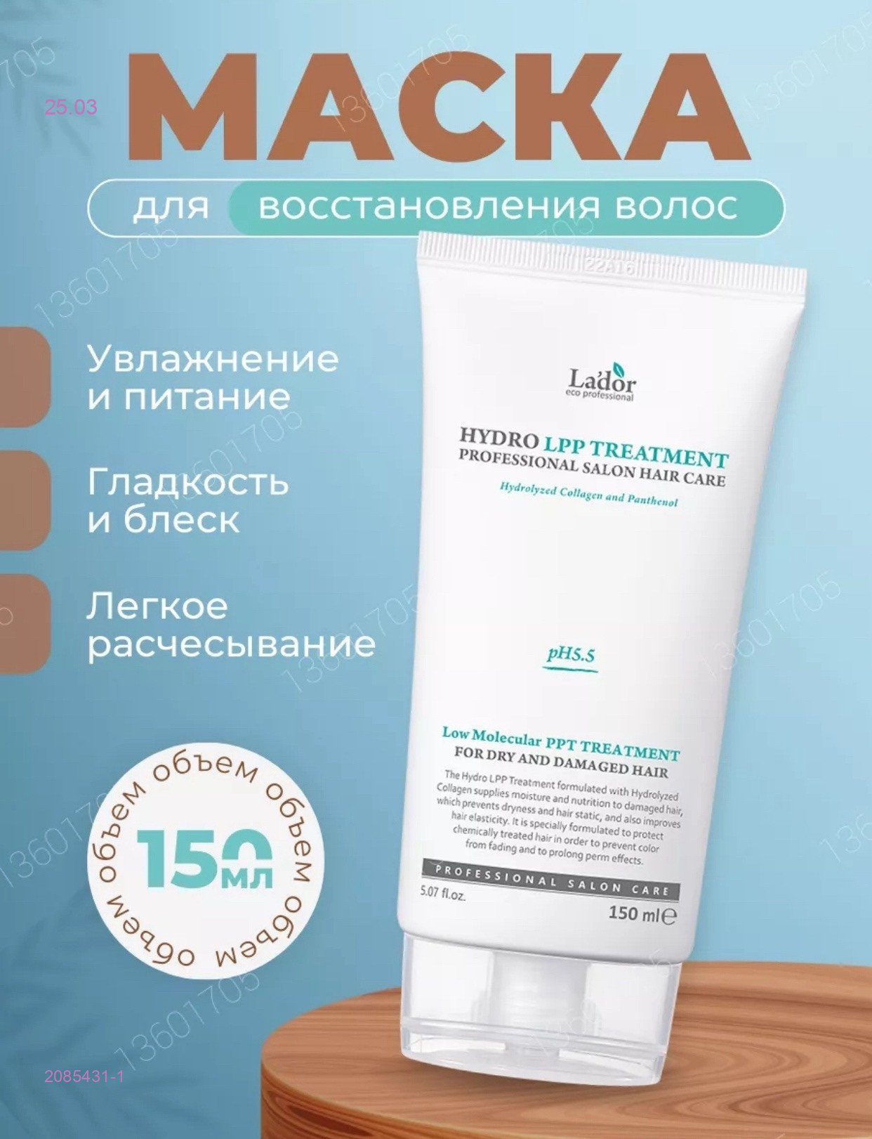 Маска для волос 2085431-1