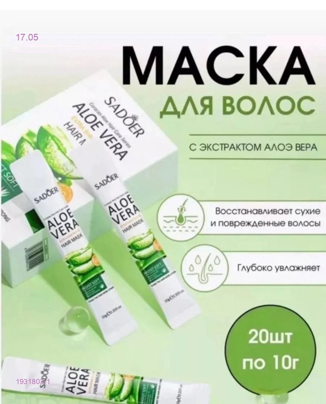 Маска для волос 1931803-1