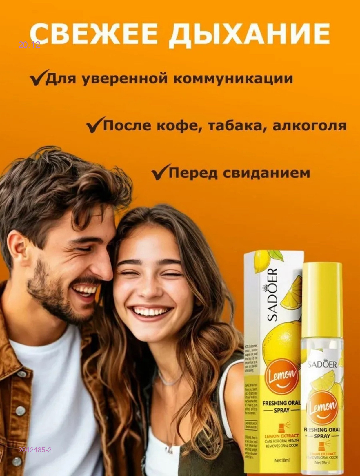 освежающий спрей 2042485-2