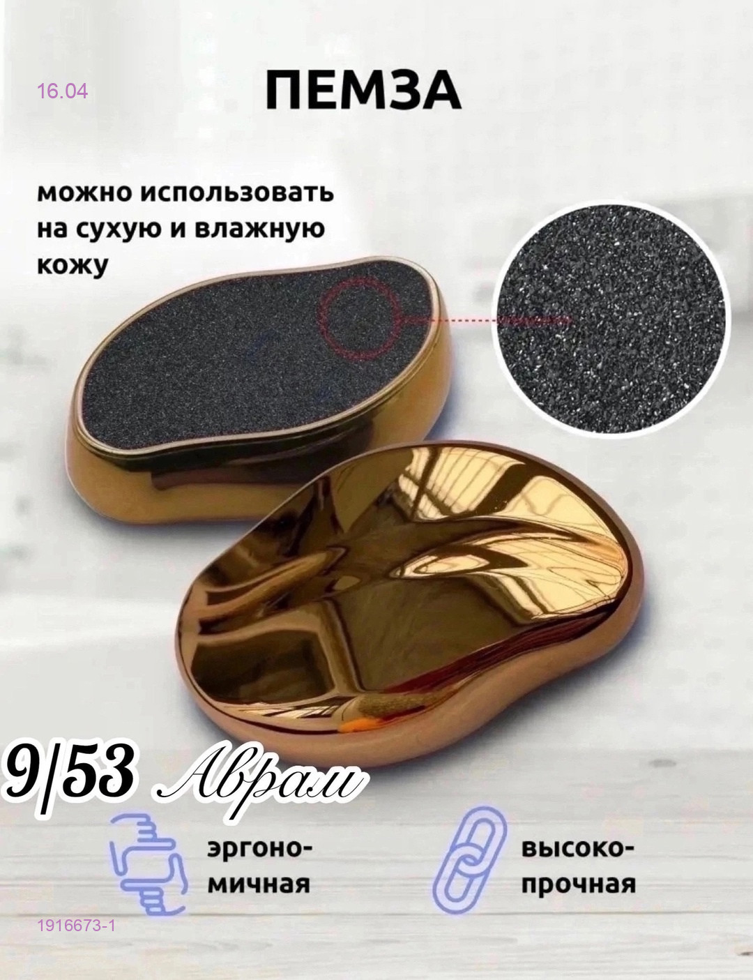 Пемза - ластик 1916673-1