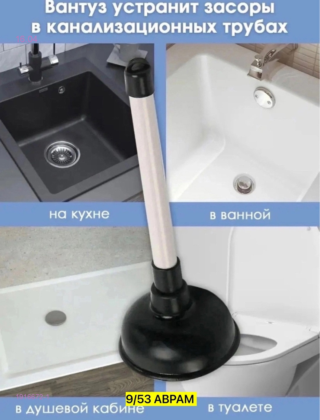 Вантуз 1916672-1