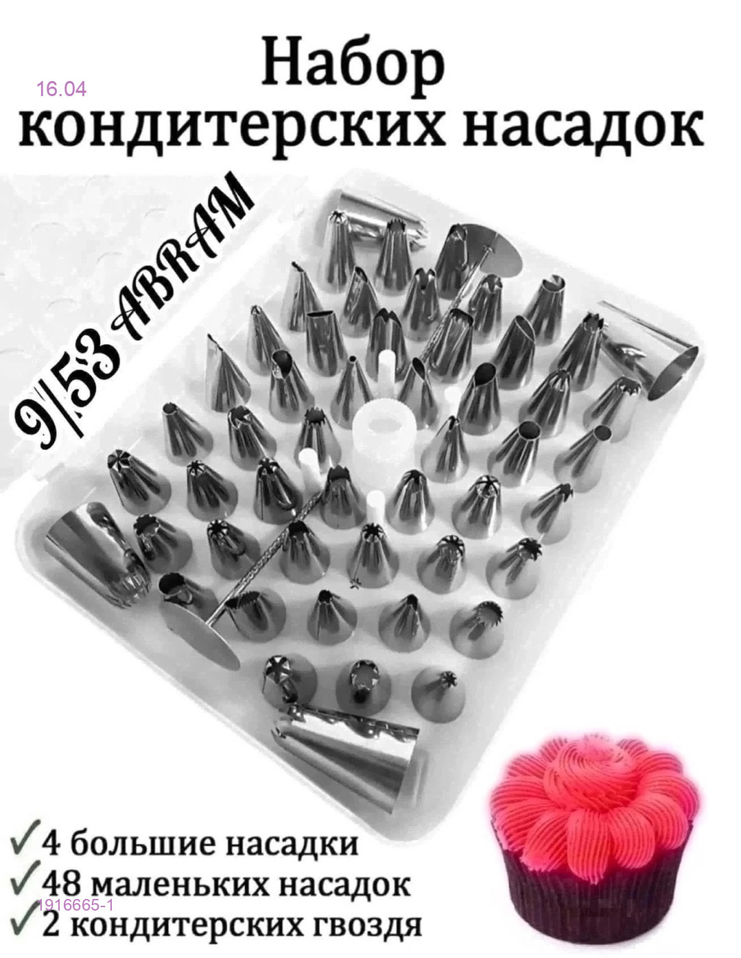 Набор 1916665-1